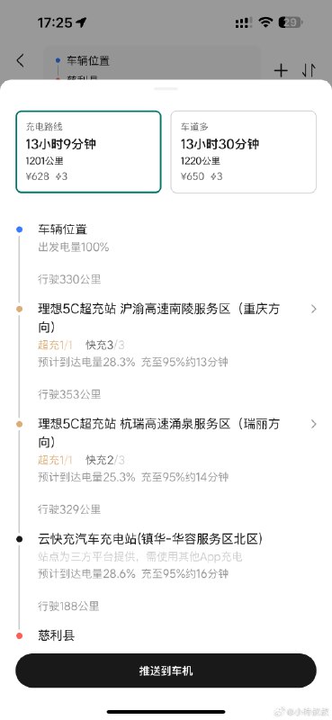 理想5C 在高速服务区不知道总共多少个了，规划了一下，回老家至少有两个5C可以充，总体充电时间控制在45分钟内，确实有点东西。配图