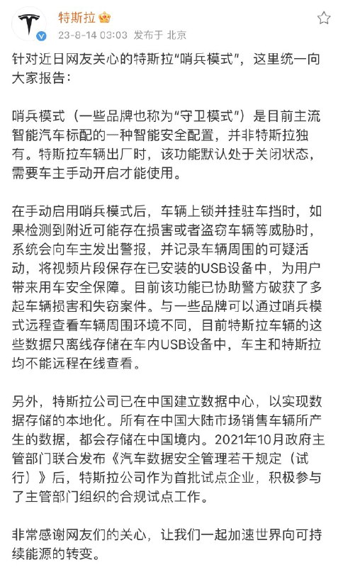 BREAKING: recently news broke out that a city airport in 🇨🇳 bans all Teslas to access on-site parking facilities, citing data security concern, causing uproar from Tesla owners & public discussion on data security. In response to the concern, Tesla CN has issued the following…配图