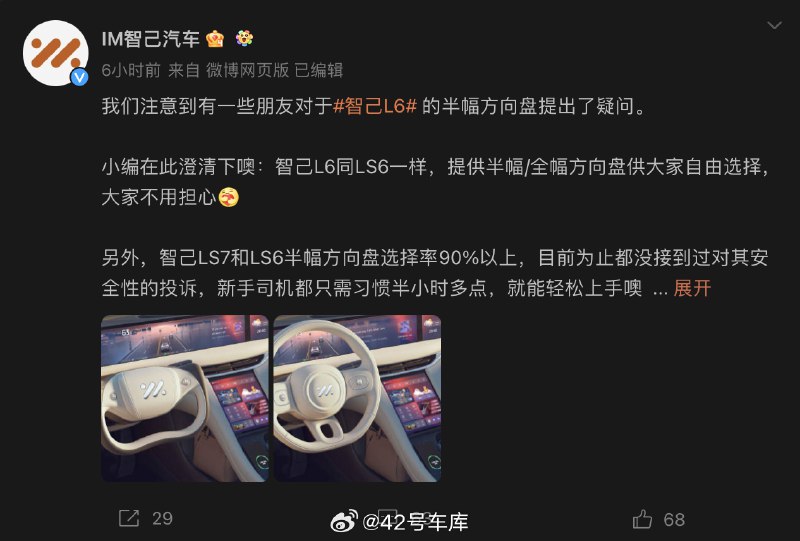 智己 L6 车型驾驶舱公布。配图