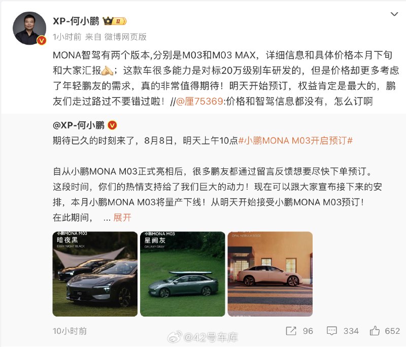 何小鹏说 MONA 智驾有两个版本,分别是 M03 和 M03 MAX。配图