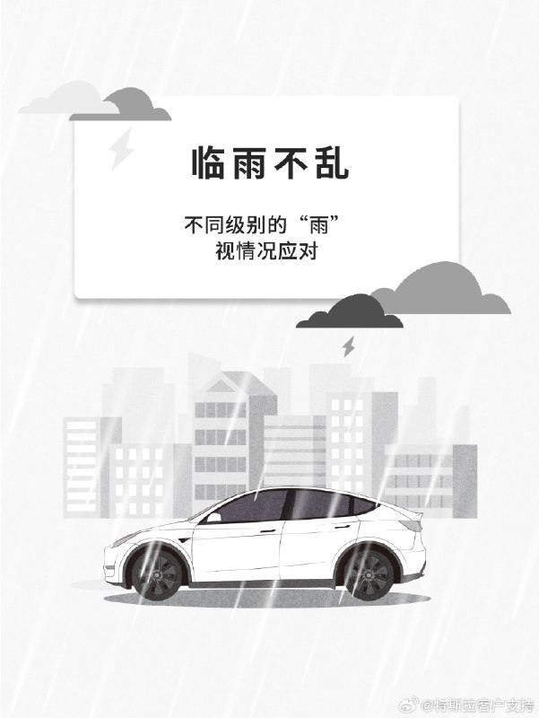 小雨绵绵莫忽视，大雨行车需谨慎！🐴住雨天/台风天应对小贴士，一起临“雨”不乱👌#t-车主讲堂#配图