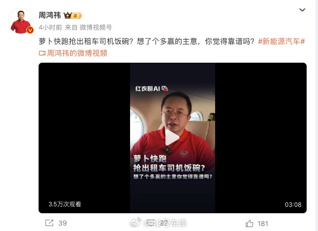 对于最近萝卜快跑等无人驾驶网约车跟人类抢饭碗的讨论，周鸿祎提出企业可以把无人驾驶车辆卖给原来的网约车和出租车司机，其中一部分收入归属于车主，这样司机不用开车，还多了一份收入。配图