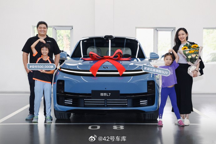 今天理想汽车在北京顺义交付中心完成第 50 万辆交付,交付的车型是理想 L7。配图