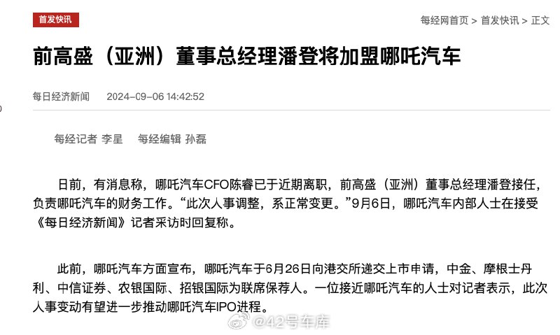 哪吒回应换 CFO:此次人事调整系正常变更。配图