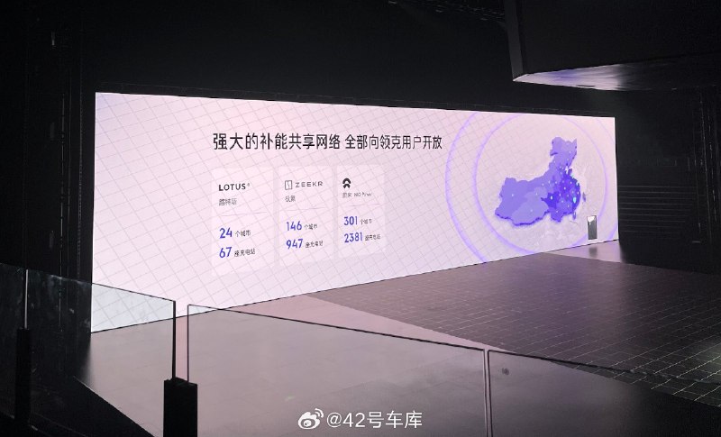 领克宣布接入路特斯极氪以及蔚来的充电网络配图