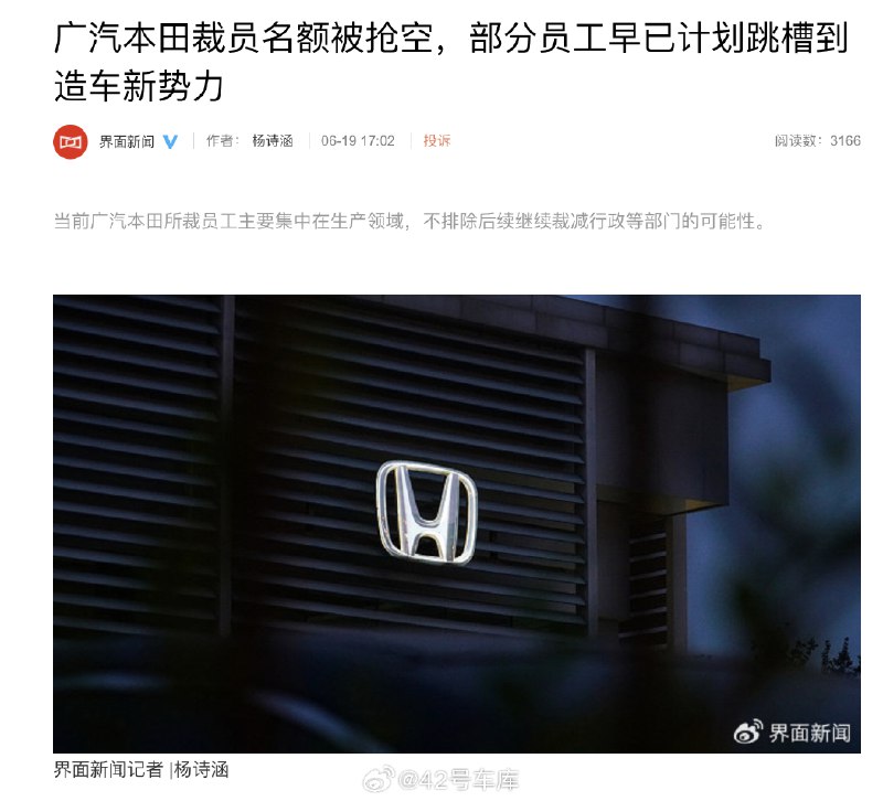 广汽本田裁员名额被抢空。配图