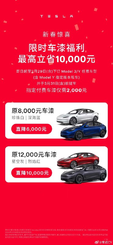 特斯拉的新春福利就剩一周了，想买的要抓紧。配图