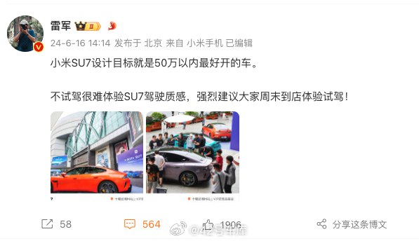 雷军又说了「小米 SU7 设计目标就是 50 万以内最好开的车。」配图