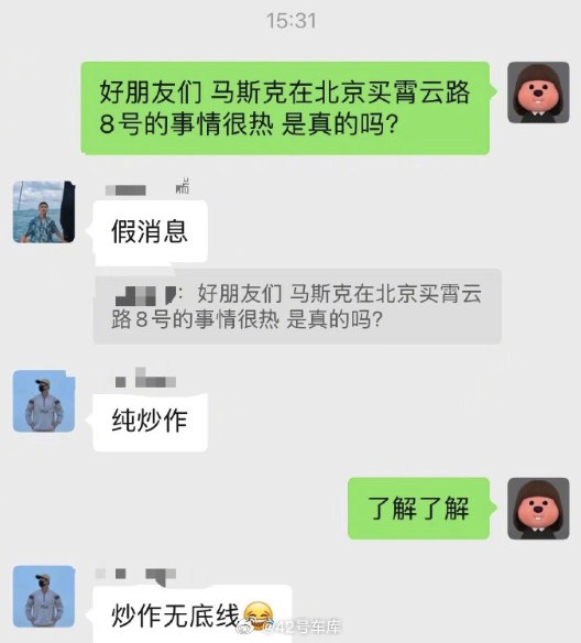 #特斯拉辟谣马斯克北京购房#配图