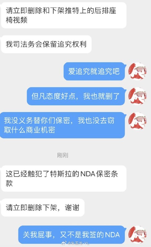 1、这不是特斯拉的人，是供应商那边的。刚他们换个人，说话好听，道歉也来了，我就删了。2、特斯拉那边就问问哪里来的，没说要我删什么，显然知道问题不在我这儿呀。 查看图片 //@穿过大门的清晨阳光:法务部门不就这么讲话的嘛，又不是特斯拉公关部门，此事小特叔叔不占理！配图