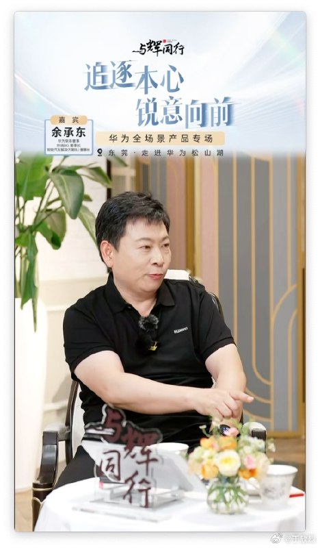 余承东：国家相关规定，汽车的生产制造商和品牌拥有者必须是同一个主体。所以我们把四界的品牌都转让给了合作伙伴。配图