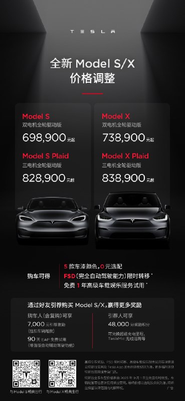 特斯拉Model S/X售价调整配图
