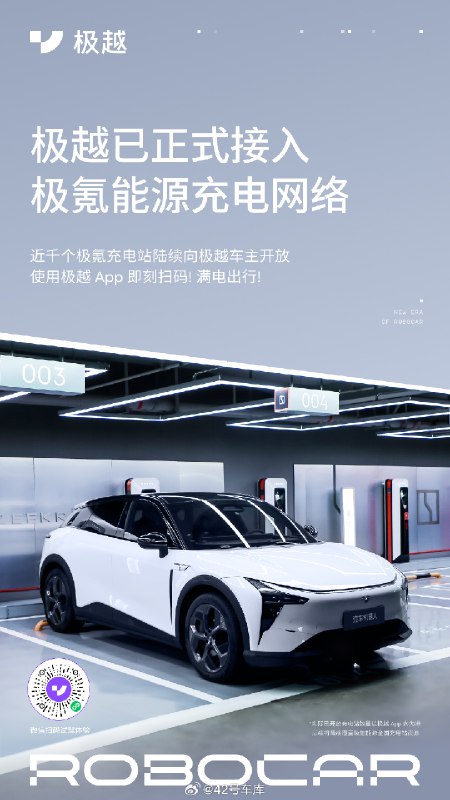 3 月 1 日，极越宣布：与极氪能源实现互联互通。配图