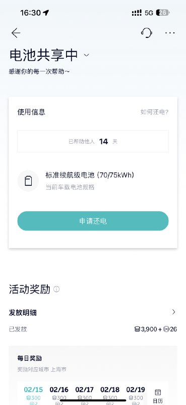 跑杭州的时候才意识到今天共享电池换来的300积分，差不多就等于本次换电少的这30度电费了。[允悲]配图