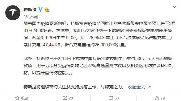 《特斯拉：免费超级充电服务预计将于 3 月 31 日结束》配图