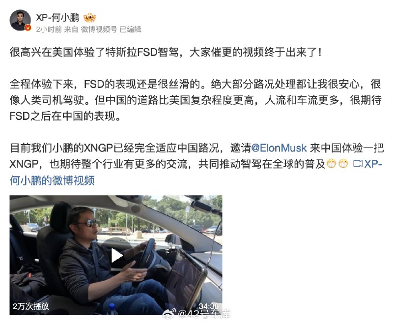 何小鹏发布了一条 30 多分钟的 FSD 试驾视频,总结了下何小鹏在视频中分享的体验:配图