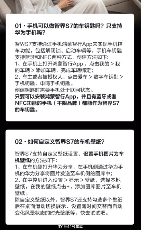 整理了下智界 S7 最新一期的答网友问：配图