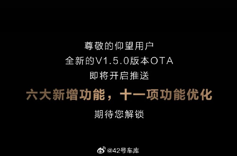 6 月 14 日，仰望官方表示仰望 U8 即将迎来 V1.5.0 版本 OTA 升级，将会新增六大功能以及十一项功能优化：配图