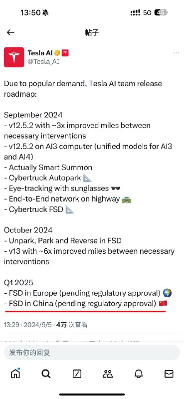官方消息，FSD 入华 2025Q1（有待监管部门批准）。配图