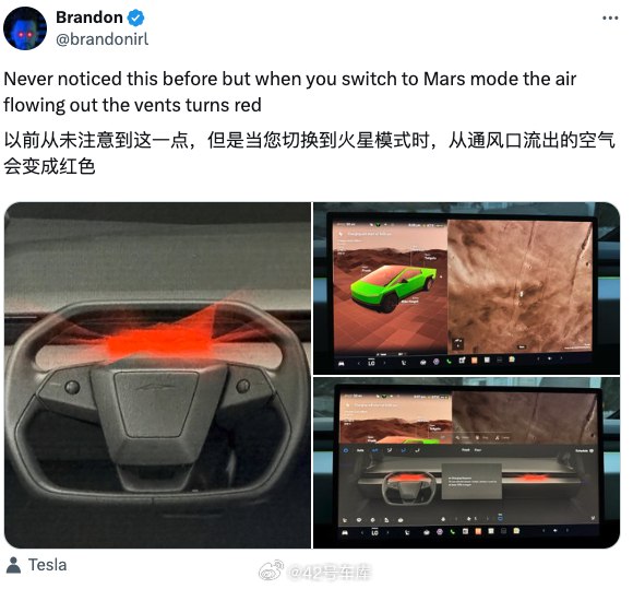 特斯拉 Cybertruck 切换到火星模式后,通风口流出的空气会变成红色。😲配图