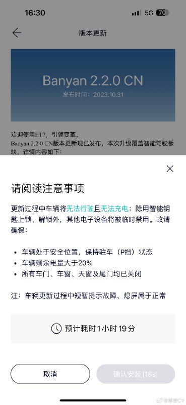 我蔚来ET7的OTA在这两个界面里横跳是什么情况……配图