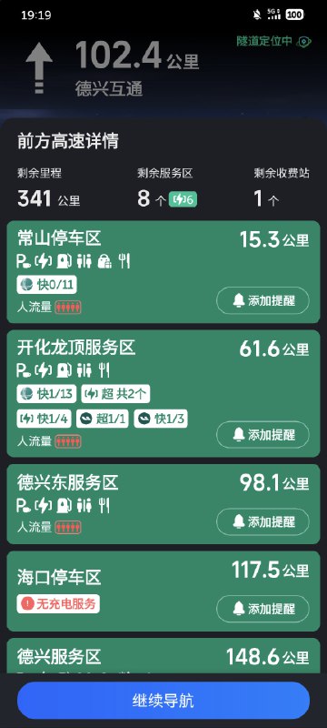 嚯,下个站 11 个桩都给干满了!配图
