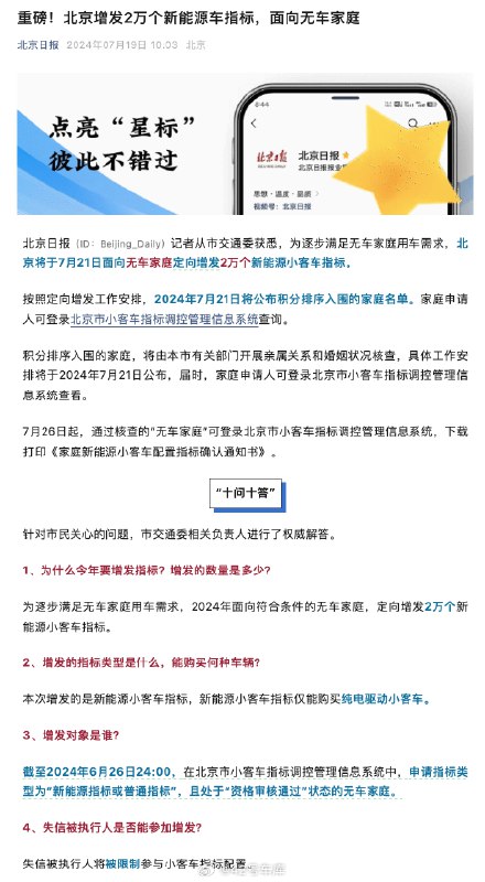 北京将于 7 月 21 日面向无车家庭定向增发 2 万个新能源小客车指标，北京买车难的问题能得到一定程度的缓解了。配图