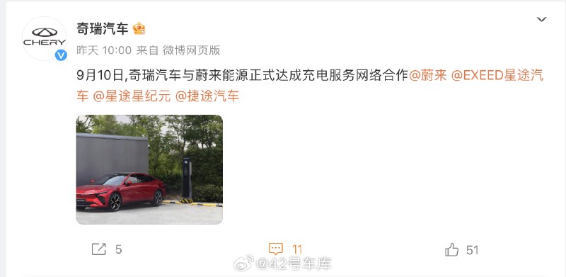 奇瑞与蔚来能源也达成了充电服务网络合作。配图