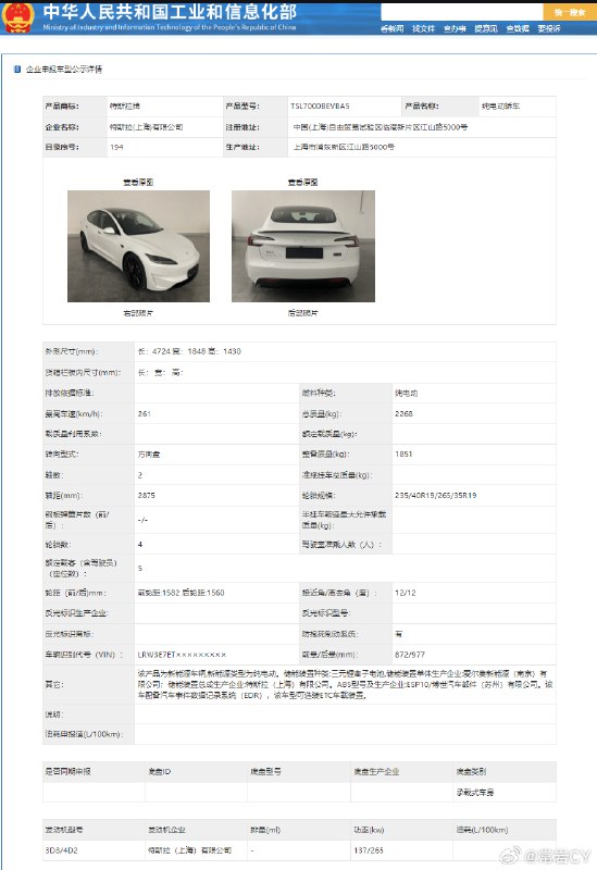 特斯拉全新 Model 3 Performance 亮相工信部公告，和海外版的主要区别体现在轮胎规格和动力上。配图