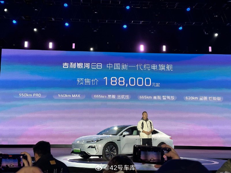 吉利银河 E8 预售价：18.8 万起。配图