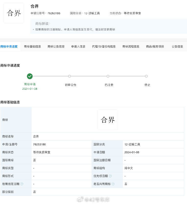 华为正在申请「合界」商标。配图