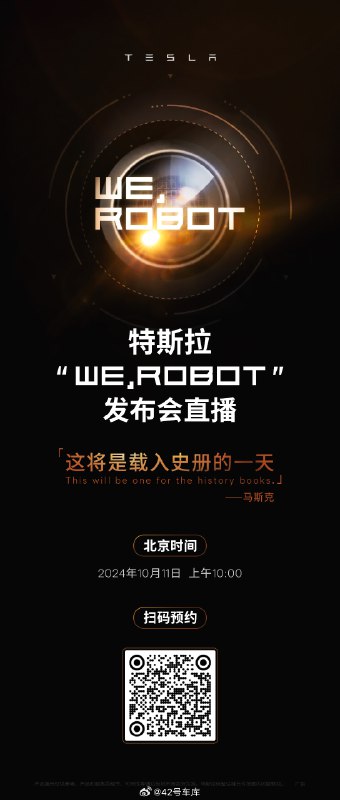 特斯拉「WE,ROBOT」发布会的正式邀请来了，北京时间 10 月 11 日上午 10:00 直播。配图