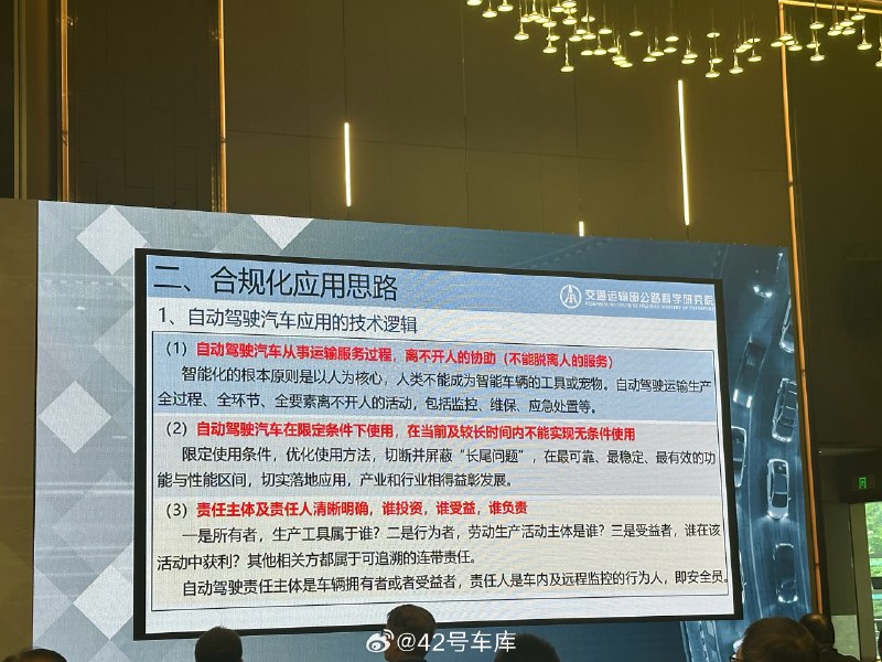交通运输部公路科学研究院周炜表示自动驾驶责任主体划分是很清晰的：配图
