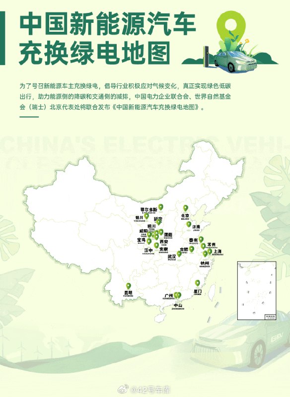 中国首份新能源汽车充换绿电地图发布。配图