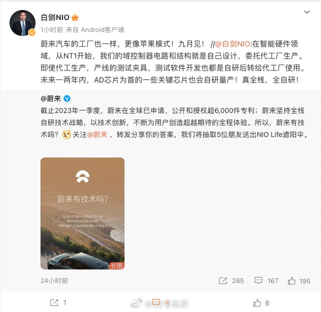 蔚来这一波剧透：配图