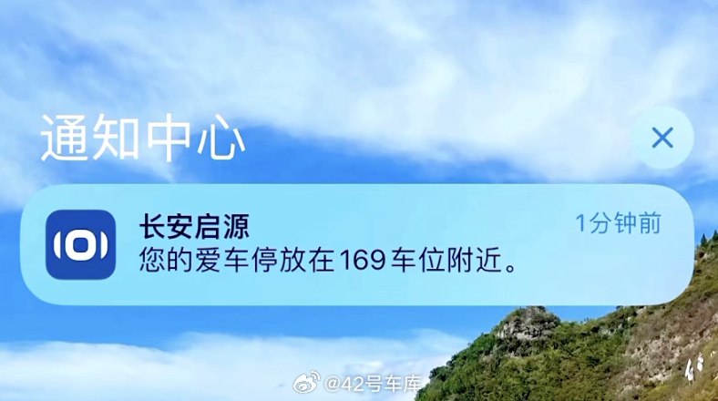今天发布的长安启源 A05 / Q05 真香版车型推出了停车位记忆功能， 停好车后手机会收到停车位置信息，防止忘记车停在哪的情况。配图