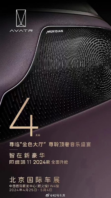 阿维塔 11 的 2024 款要来了。配图