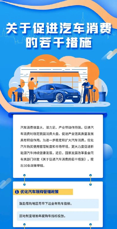 发改委发布最新汽车政策。配图