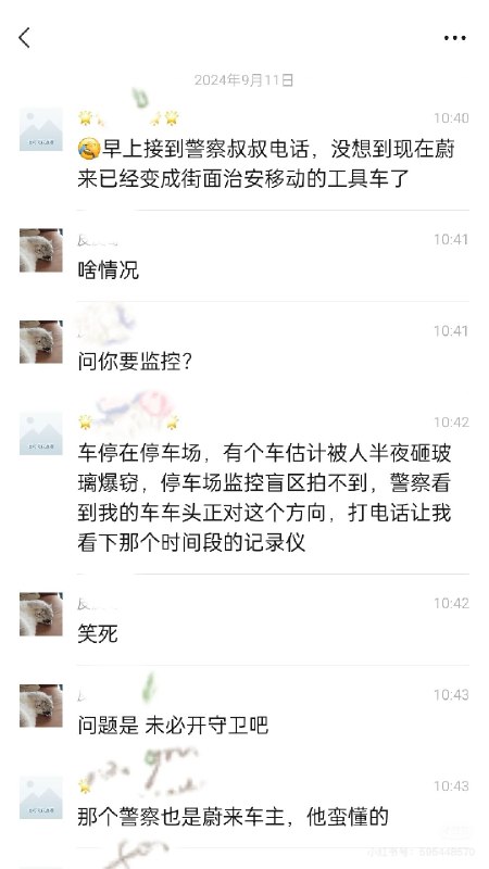 三台蔚来联合起来抓了三个贼的故事…配图