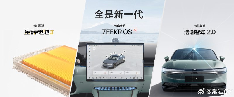 极氪这次 2025 款年度改款力度很大,完全冲着痛点而来。配图