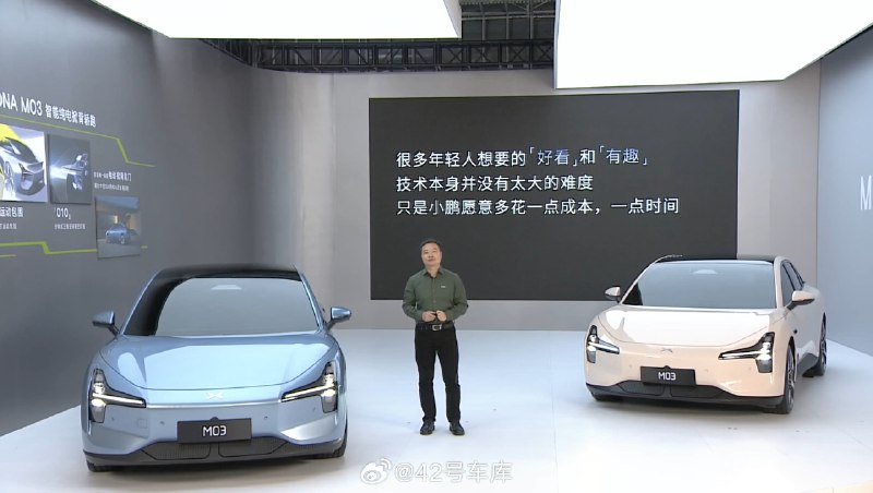 何小鹏：为年轻人打造好看、有趣的车，增加了一点点成本，也就差不多 40 亿。配图