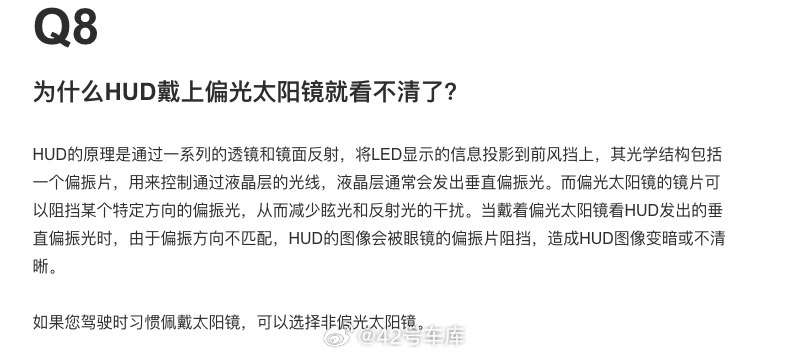 大家有带太阳镜就看不清 HUD 的问题吗？配图