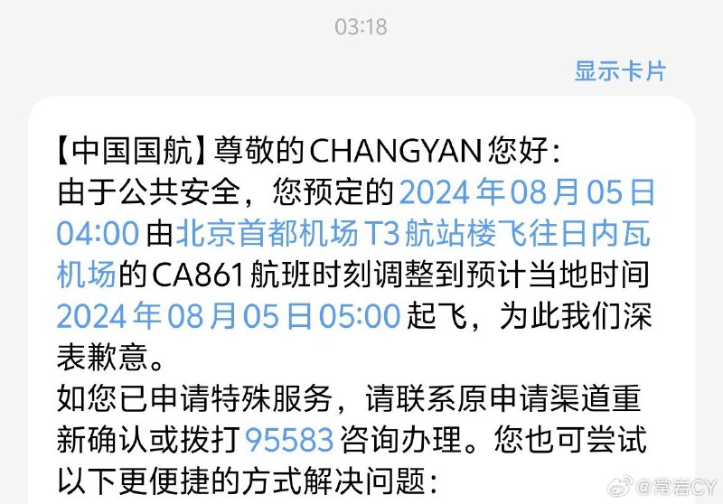 飞了这么多次，第一次遇到这个延误理由。配图