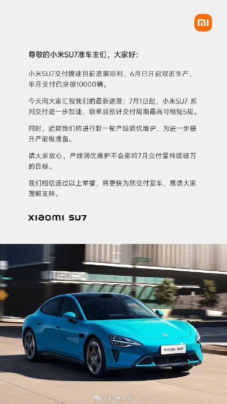雷军说，表示 SU7 交付正在提速，有的车型缩短了 5 周。配图