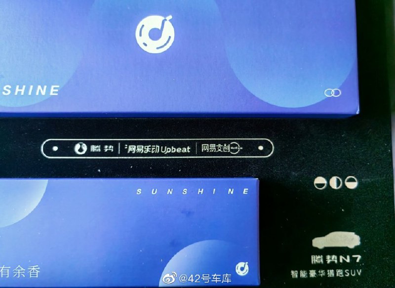 恭喜！就是你！获得腾势 N7 文创伴手礼！记得私信我们联系方式和地址！//@Bard2020:31.98配图