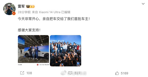 小米 SU7 今天首批交付，雷军亲自为车主开门，并且和车主合影。配图