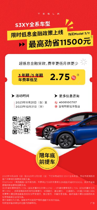 年底前提走Model 3/Y，最多可享1.8万！配图