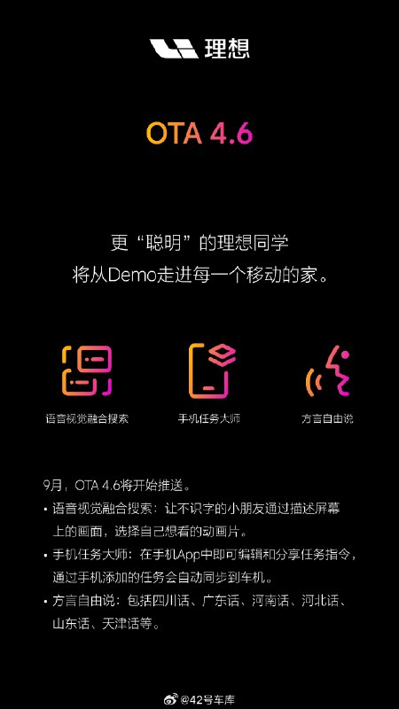 理想汽车即将在 9 月份发布的 OTA 4.6，有几个非常有意思的功能。配图
