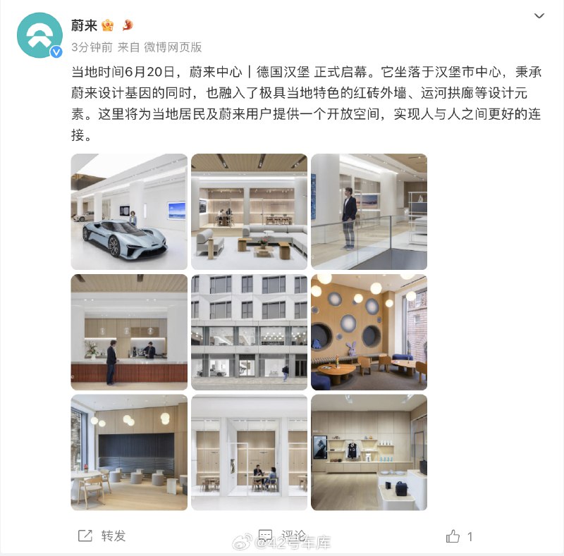 蔚来的 NIO House 开到德国汉堡了。配图