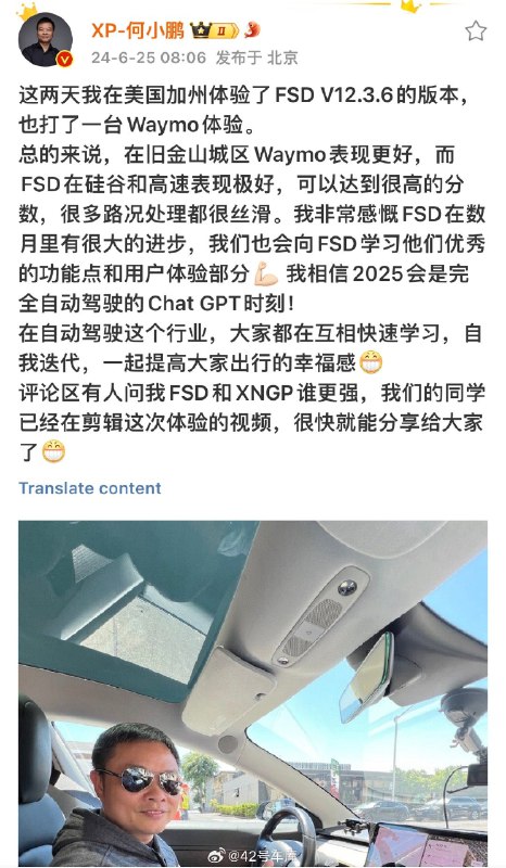 何小鹏在美体验了 Waymo 自动驾驶车和特斯拉 FSD。在旧金山城区，Waymo 表现更好，而 FSD 在硅谷和高速路的表现，何小鹏给出了「极好」的评价。配图